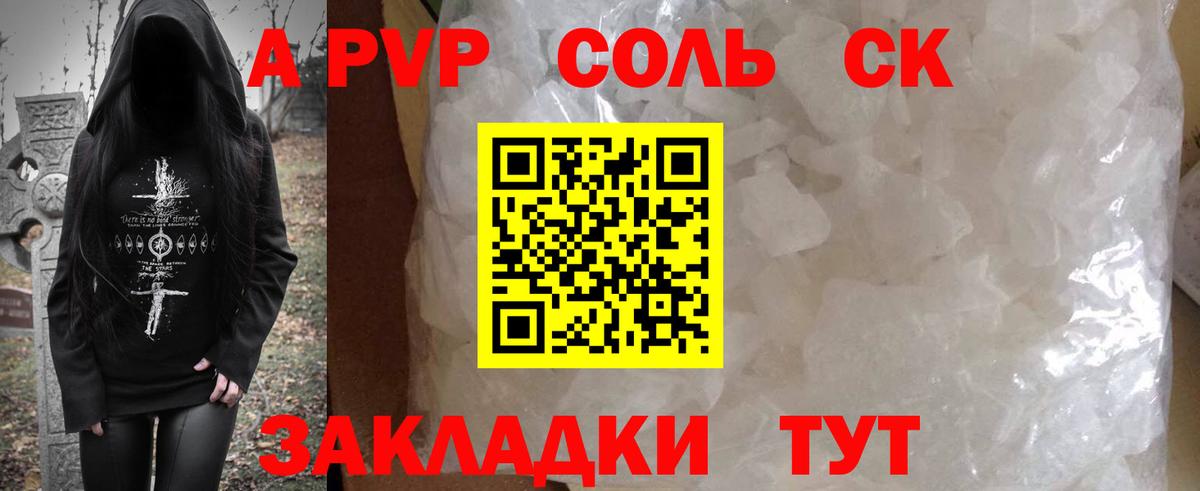 APVP СК  Елец  Alfa_PVP Crystall  A-PVP СК 