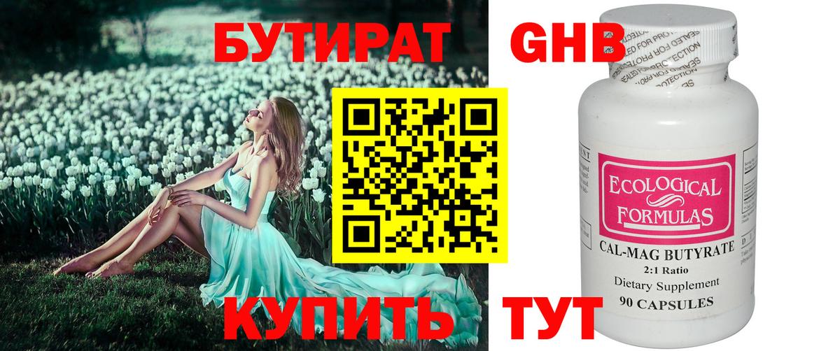 БУТИРАТ GHB  Елец 