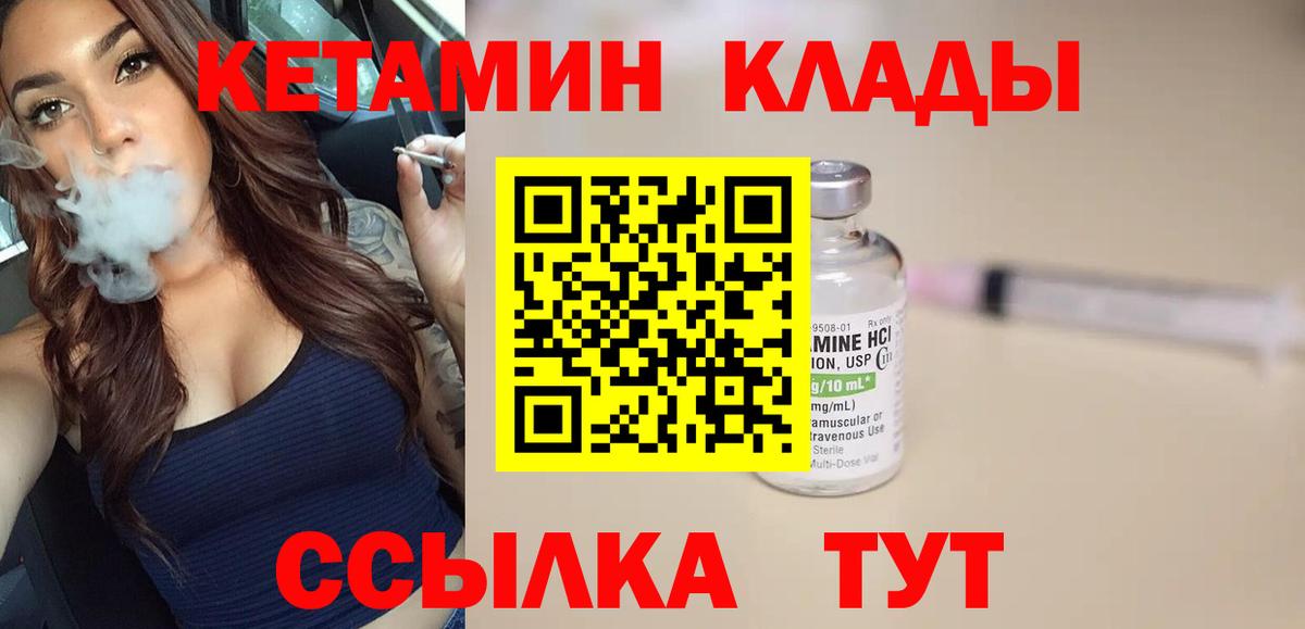 КЕТАМИН VHQ  Вход с VPN  Елец 