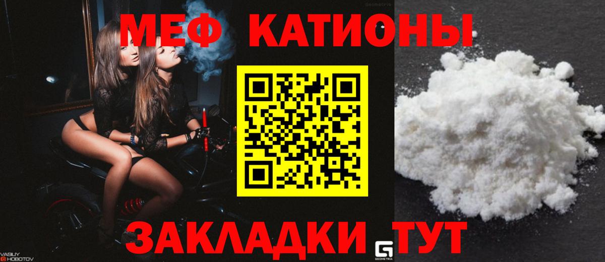 Мефедрон кристаллы Елец