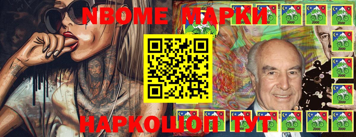 Марки 25I-NBOMe 1500мкг Елец